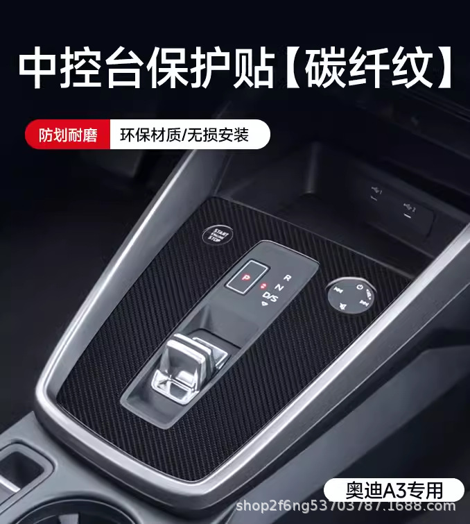 Suitable for Audi A3L Central Control Panel Decoration Interior Trim Gear Car A3 Special Leather Sticker Modification Anti-scratch Supplies