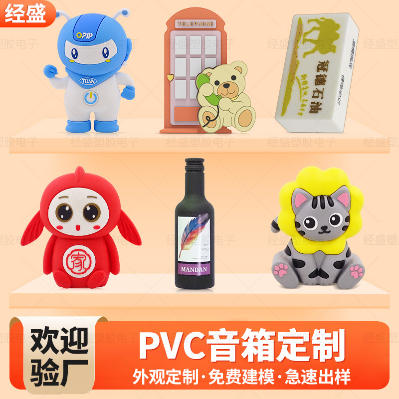 软胶异形卡通蓝牙音响3D吉祥物礼品PVC公仔音箱立体声个性定制