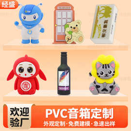 异形卡通蓝牙音响3D吉祥物礼品PVC公仔音箱立体声个性定制低音炮