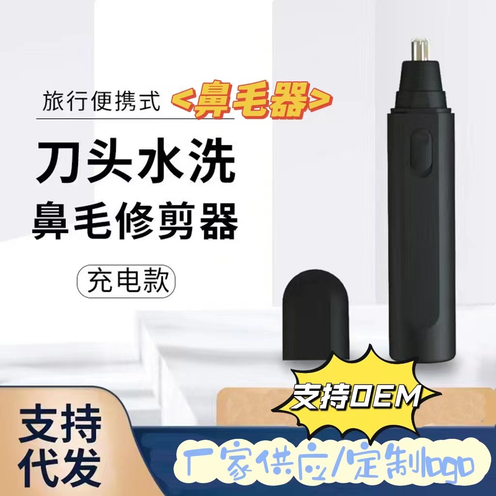 厂家供应USB充电式鼻毛器电动鼻毛修剪器鼻毛剪修剃鼻毛剪刀