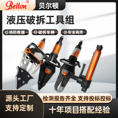 ベルトン油圧破壊ツールセットテールレス油圧せん断器拡張器消防救助破壊ツール