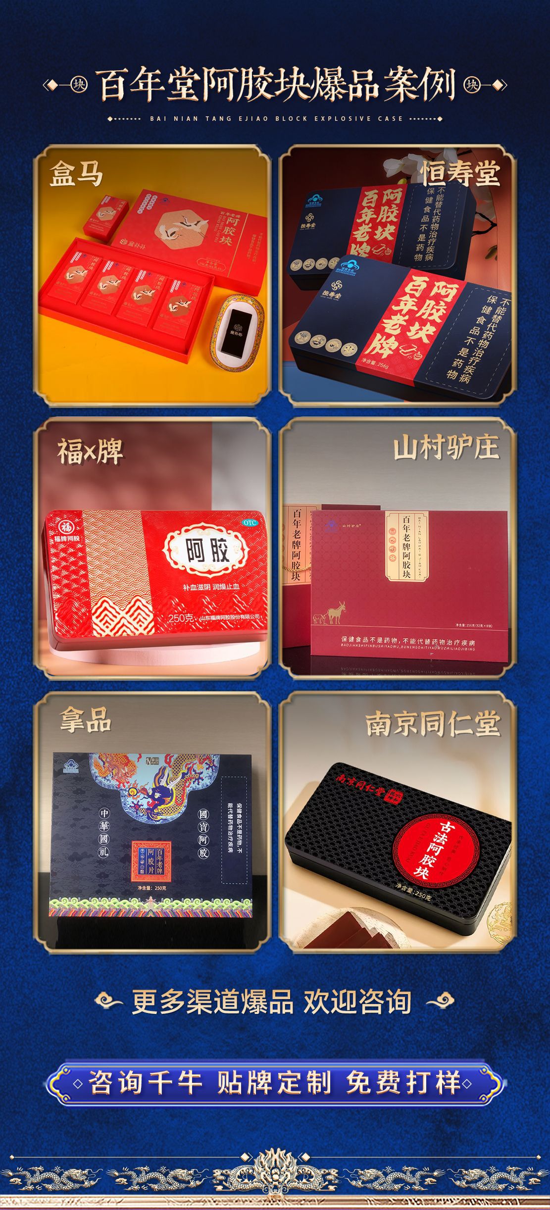 2024-7-16-阿胶块爆品案例