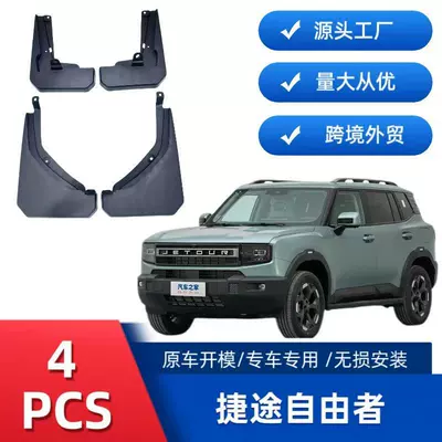 Suitable for Jetour Jetour Mudguard