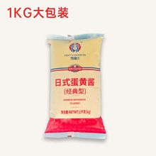 雪丽日式蛋黄酱经典型1kg*12袋沙拉酱披萨肉松面包蛋糕整箱批发