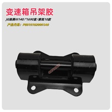 变速箱吊架胶代码FG0101020001A0适配福田配件时代金刚728 726738