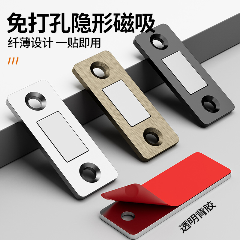 【新人0.01到手6套！】免打孔磁吸推拉门衣柜门吸抽屉贴片吸合器