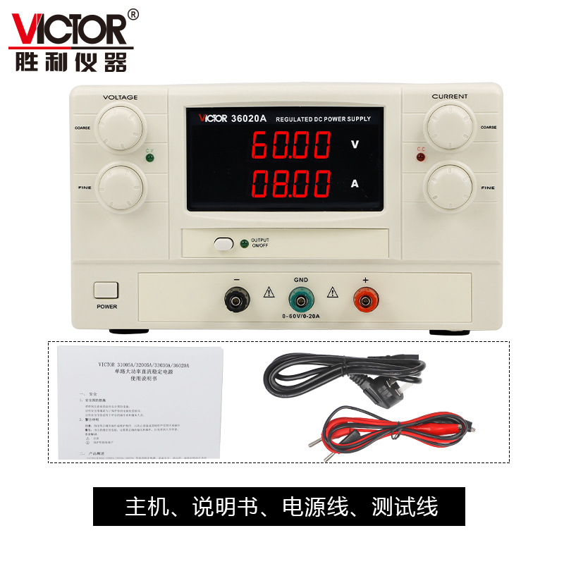 胜利VC33010B可调节30603C直流稳压电源31005A大功率VC36020A
