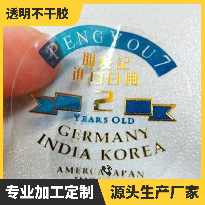 定做透明pvc不干胶标贴日用品PET贴纸定制标签印logo烫金烫银标志