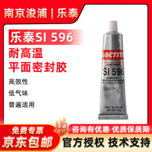LOCTITE 乐泰SI596平面密封胶耐高温高压汽车锅炉排气防漏垫85g