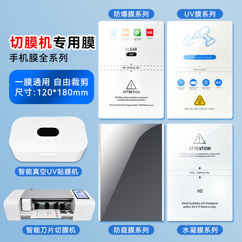 UV curing film knife cutting gel film laser film Cutting Machine 4-layer HD anti-peep film cutting machine explosion-proof mobile phone film