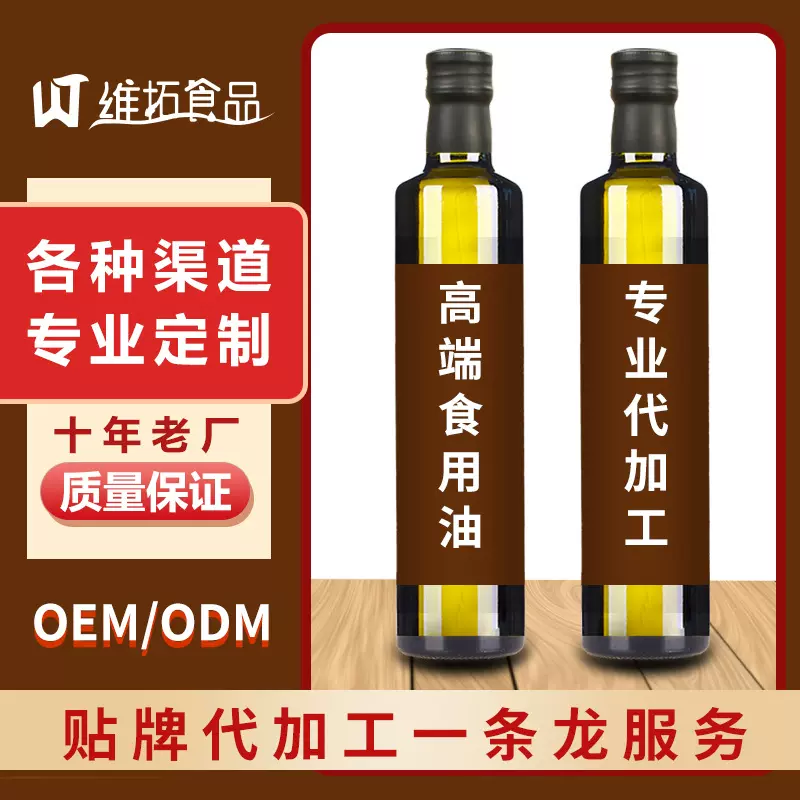 维拓食品有机核桃油有机亚麻籽油有机红花籽油  代加工贴牌OEM