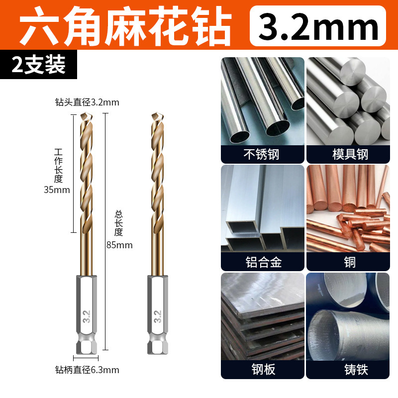 六角柄ドリル麻花ドリルステンレス専用高硬度パンチ鉄鋼懐中電灯ドリル万能穴メーカー|undefined