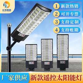 长苏新款一体化太阳能路灯智能遥控感应家用庭院壁灯防水户外路灯