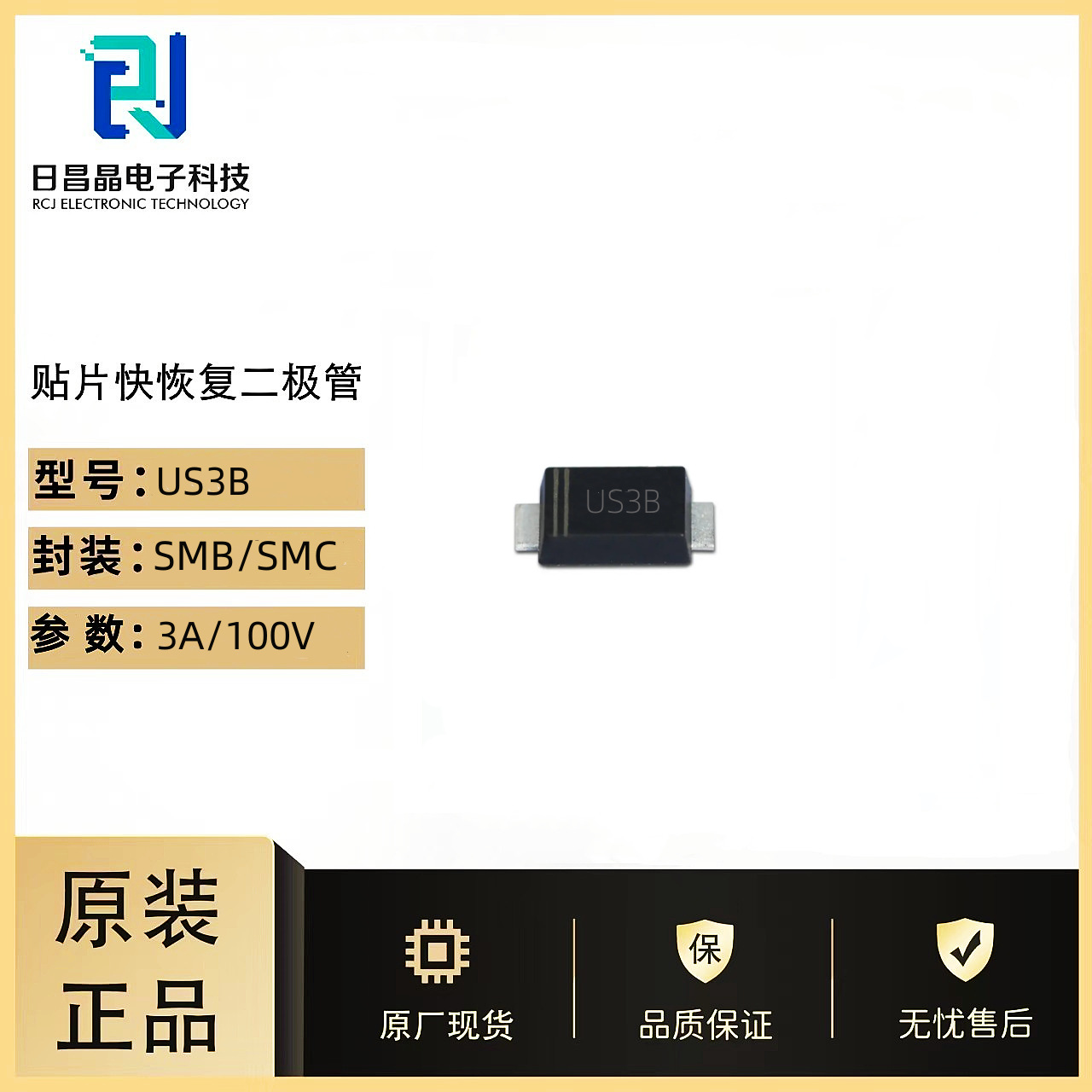 US3B贴片高效率整流二极管HER302 封装：SMB/SMC 3A/100V免费送样