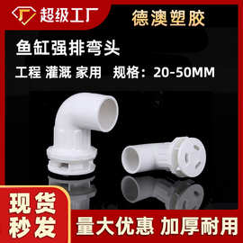 pvc鱼缸弯头 塑料加厚弯排90度直角接头水族水箱给水管上下水配件