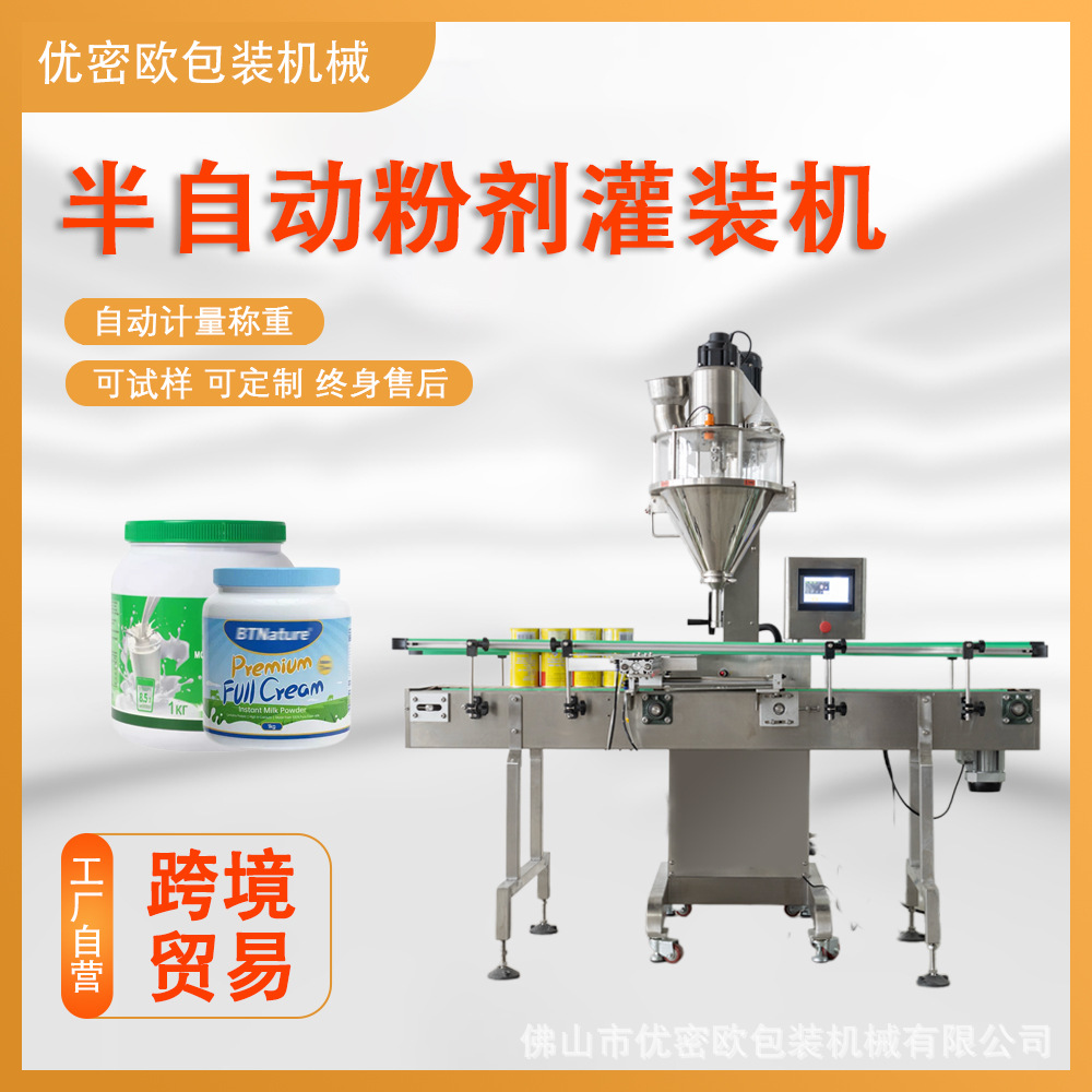 半自动粉末灌装机 罐装椰子粉奶粉藕粉豆奶粉蛋白粉 枕式包装机