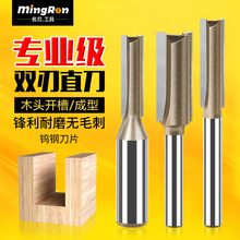 名刃专业级合金单双刃直刀开槽刀木工铣刀拉槽刀修边机雕刻机刀头