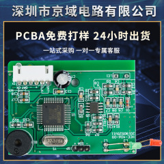 体重計pcba方案開発工制御マザーボード回路基板知能小型家電部品pcba方案開発