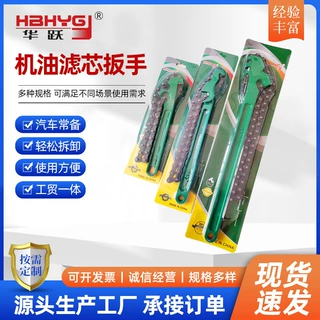 厂家可加工定制链条机油格扳手过滤瓶机油滤芯拆卸多功能维修工具