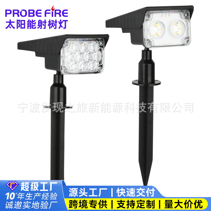 太阳能射灯户外庭院草坪灯花园七彩照明壁灯公园地插景观投光射灯