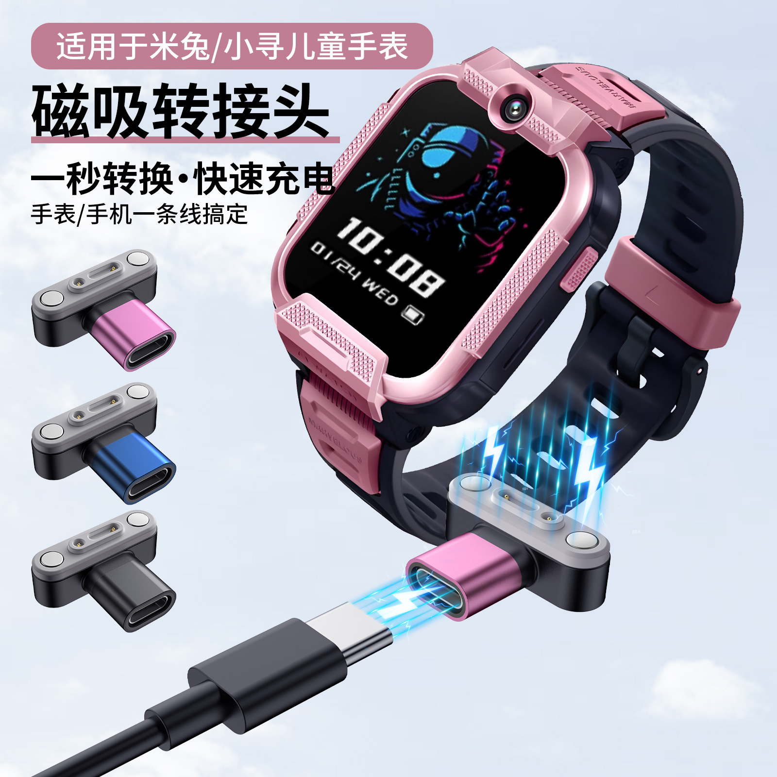 适用红米兔电话手表4/5x/6C7A充电线小寻s3/x3s/y2/p6磁吸转接头