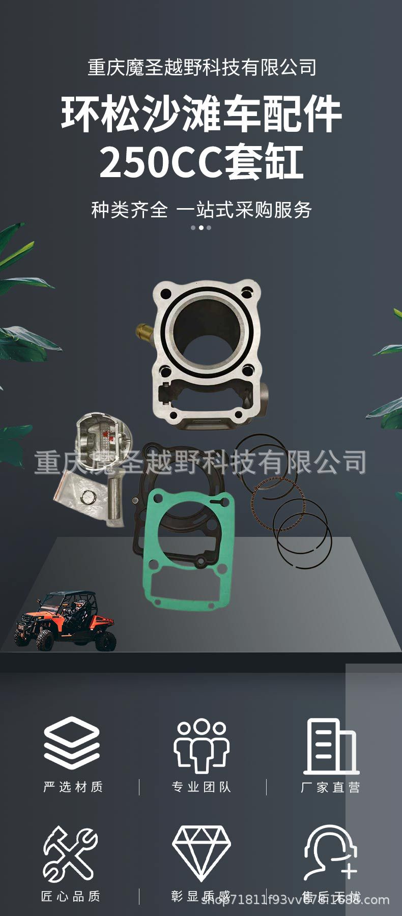 Cross-Border Applicable to Huansong Hisun 250Cc Cylinder Atv Engine Cylinder Block