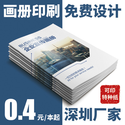 企业目录宣传册铺印刷骑马订锁线胶装精装画册产品手册印刷加工定