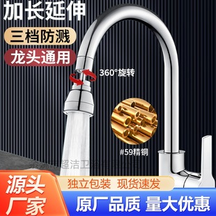 All-copper Faucet Extender Yanshen Anti-splash Head Universal Universal Extended Nozzle Kitchen Anti-splash Extender