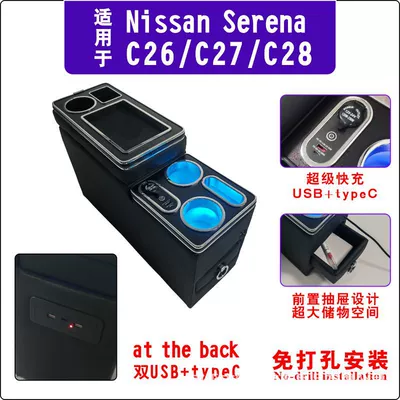 Armrest box: Serena C26/C27/C28 armrest - c26c27c28-fuel-model-colored-lights