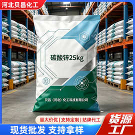 厂家直销供应碳酸锌助剂洗涤污水处理日化专用工业原料白色粉末