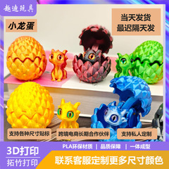 3D打印玩具小龙蛋套装开合龙蛋中国龙摆摊玩具仿真摆件跨境工艺品