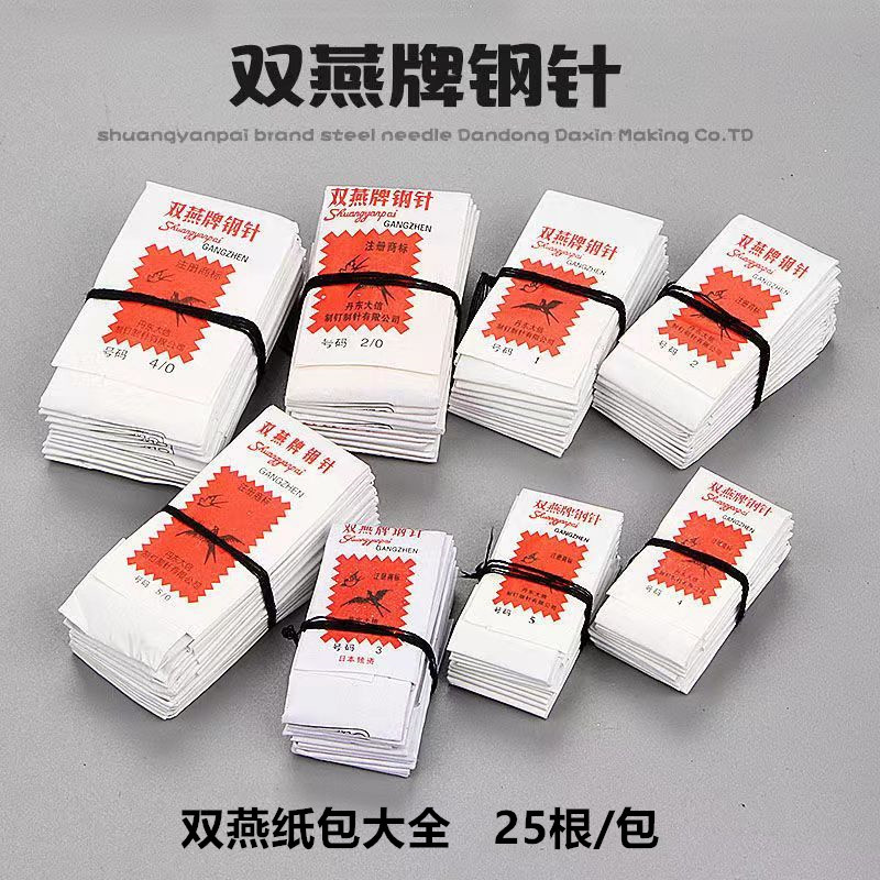 双燕牌手缝针缝衣钢针缝被子钢针做鞋针加长特细大针小号针手工针