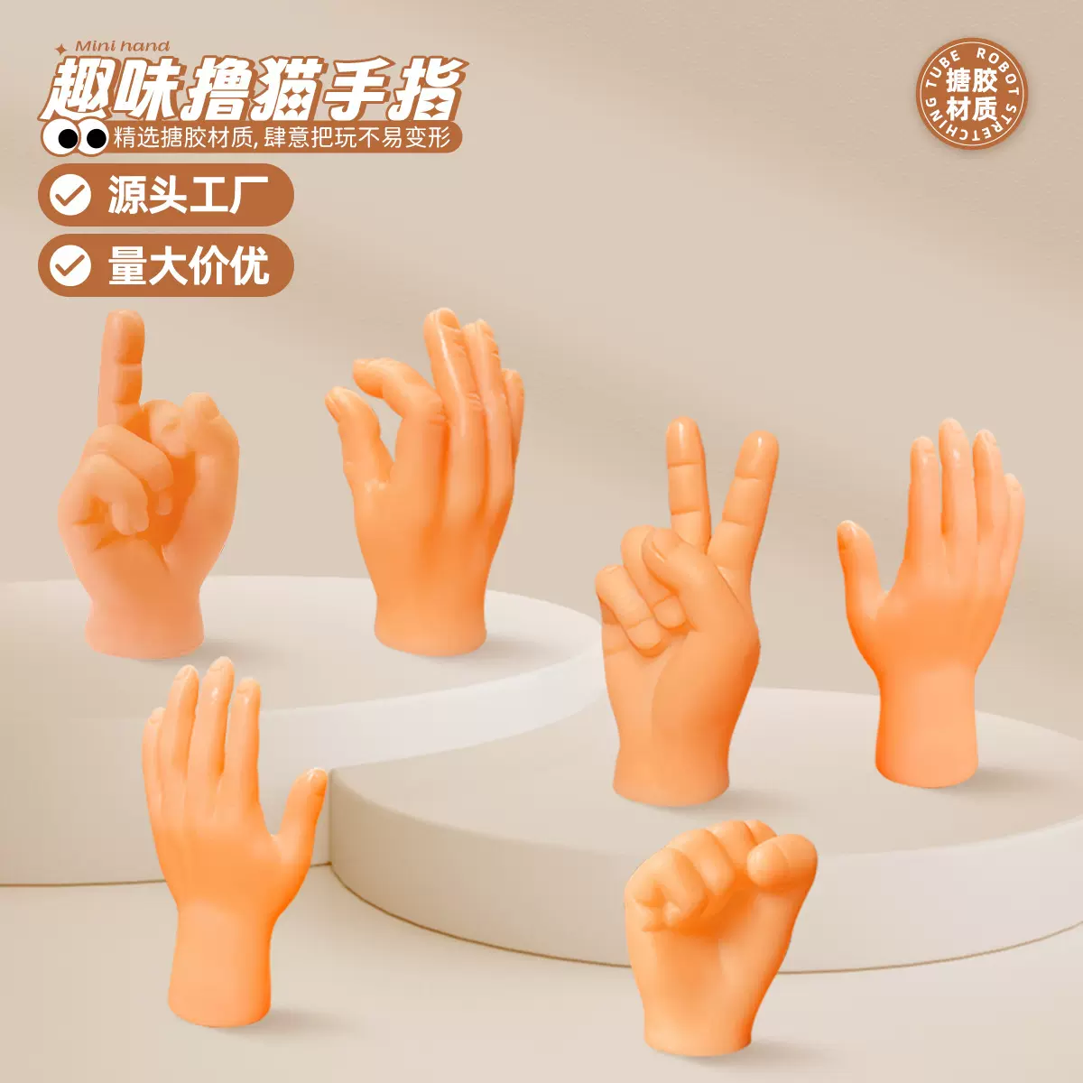 亚马逊迷你撸猫手指套搪胶按摩逗猫指偶创意手势搞怪玩具厂家直供
