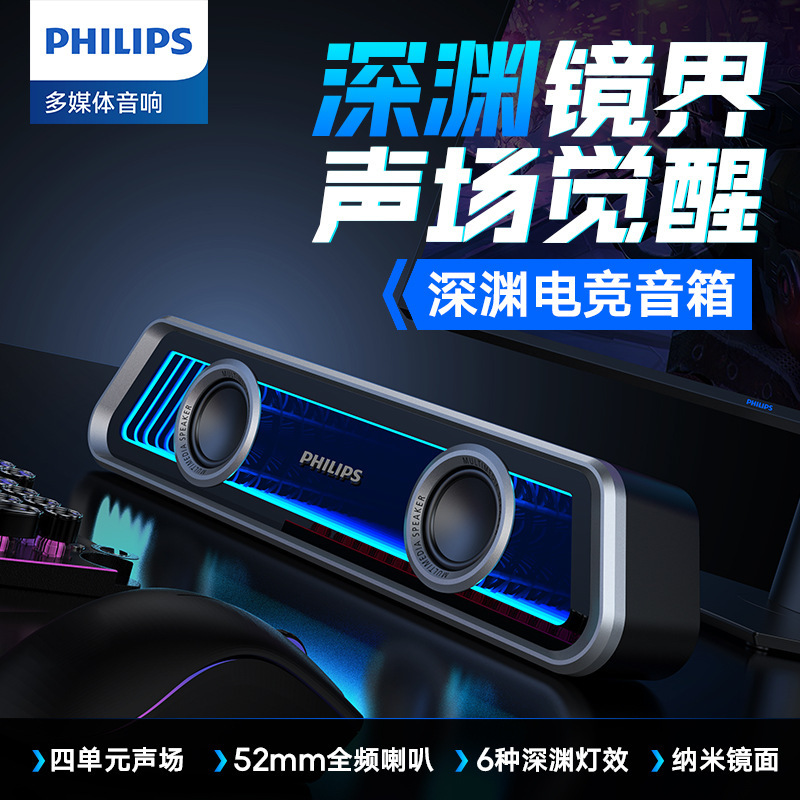 Philips Abyss Rhythm E-Sports Bluetooth Speaker Nano Mirror Stereo Sound Effect E-Sports Game Special for Opening Black