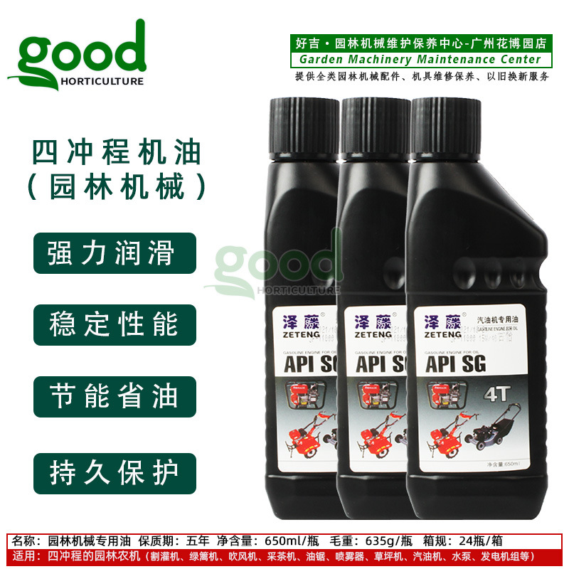 四冲程泽腾机油4T园林机械油锯绿篱机割灌机草坪机奥玛克润滑油