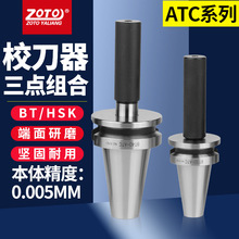 zoto台湾数控机床BT30 BT40 BT50 HSK ISO20校正刀库对刀仪器刀把
