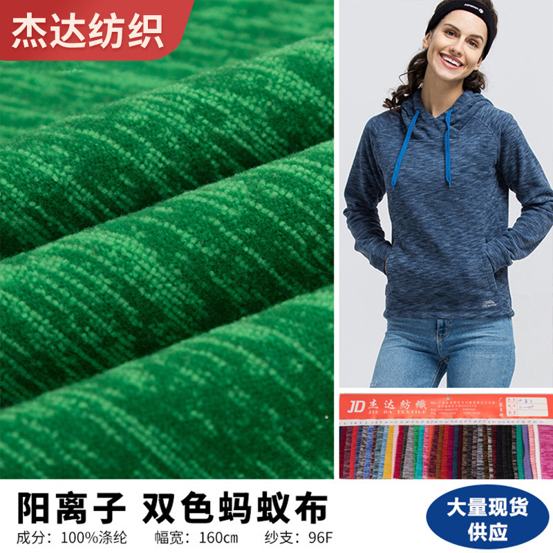 阳离子面料 双色蚂蚁布抓毛面料 摇粒绒 秋冬绒布 绒布面料现货