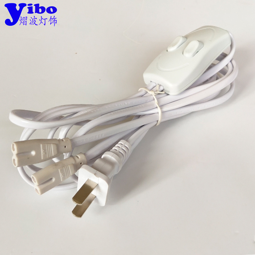 LED一体化日光灯管连接线二孔 灯管电源延长线一分二串接 双开关