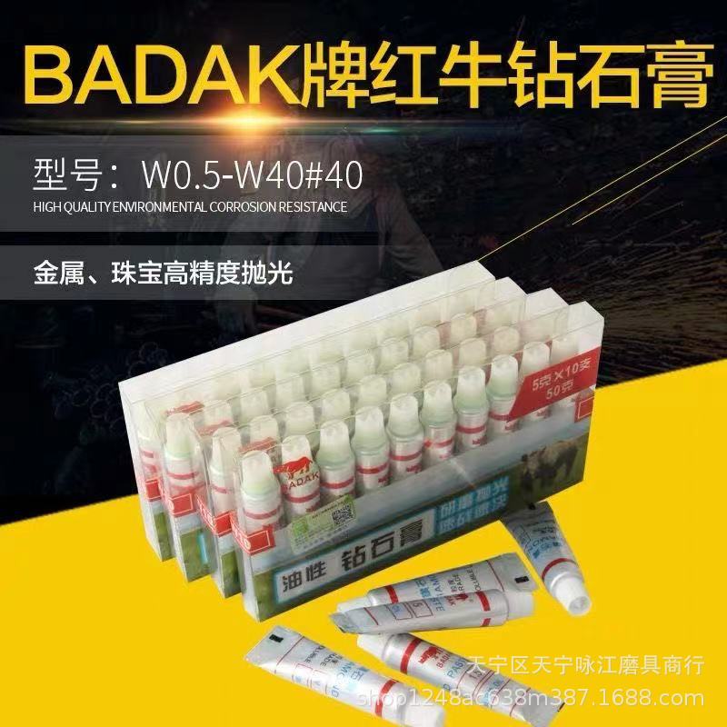 红牛研磨膏W2.5 红牛钻石膏 金刚石研磨膏 针筒研磨膏大量供应