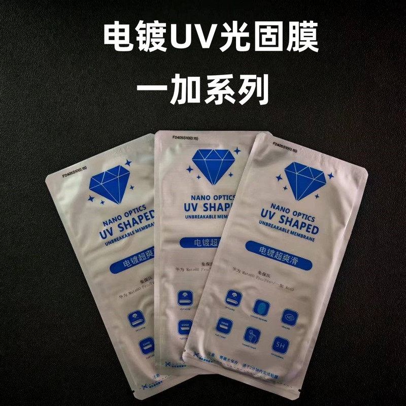 Applicable to one plus 13 electroplating light solid film one plus ace3pro/ACE2/one plus 12 mobile phone film wholesale