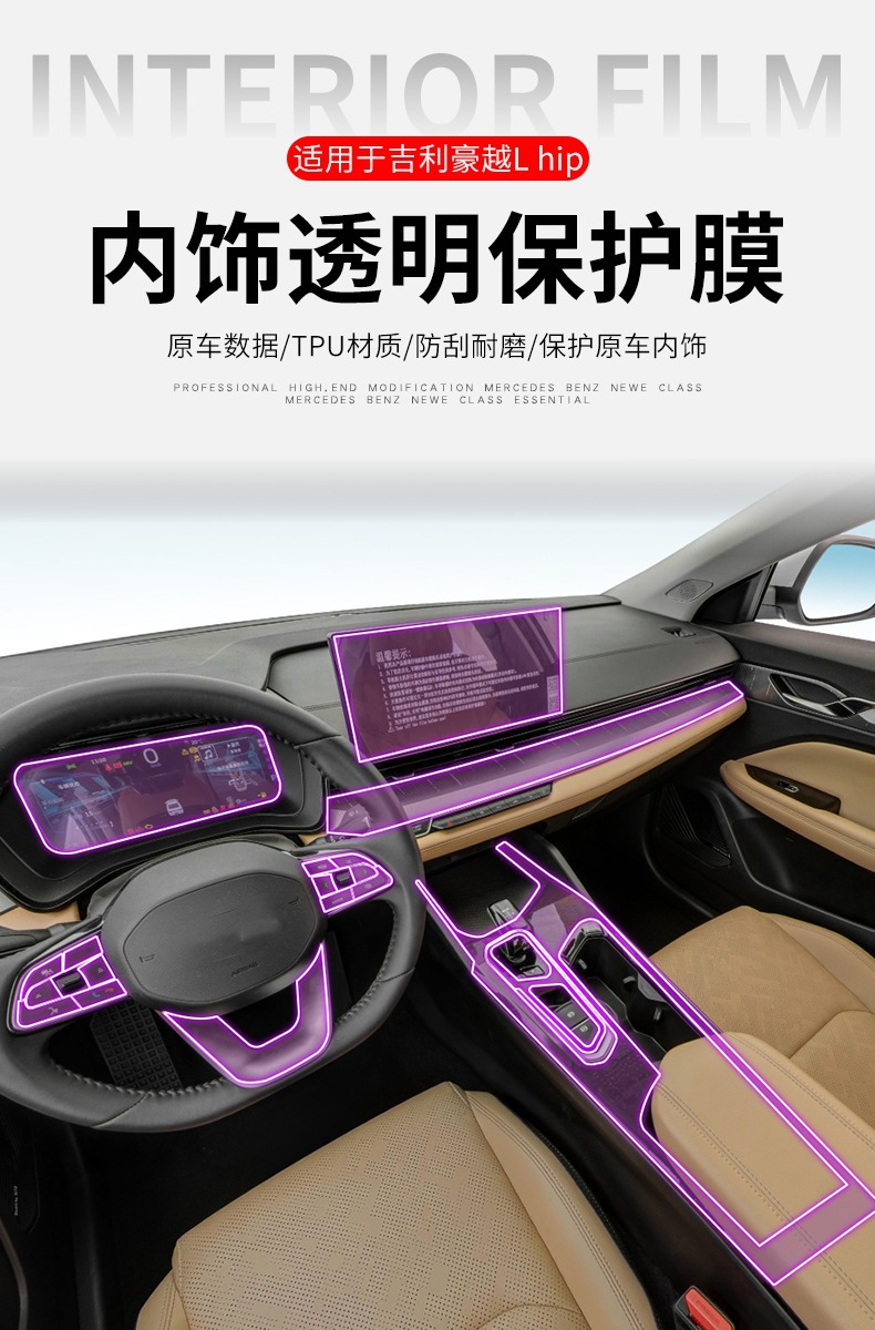 Suitable for 24-25 Geely Emgrand L Hip Central Control Gear Interior Car Sticker Modification Accessories Screen Protector