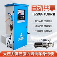 自助洗车机全自动商用移动设备一体机多功能大功率家用清洗机其他