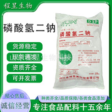 磷酸氢二钠食品级水分保持剂酸度调节剂稳定剂膨松剂抗结剂凝固剂