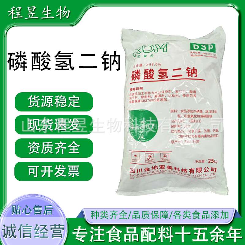 磷酸氢二钠食品级水分保持剂酸度调节剂稳定剂膨松剂抗结剂凝固剂