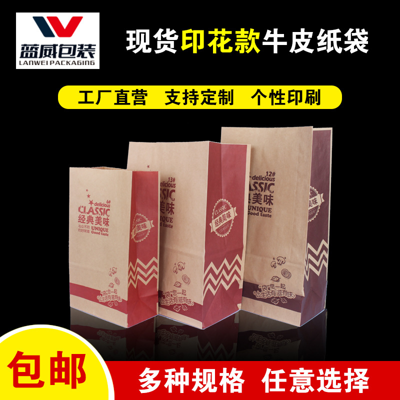 牛皮纸袋汉堡打包袋烘焙食品餐饮包装袋面包外卖纸袋印刷logo