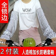 人造棉防晒套袖男女宽松大码护手加长纯白绵绸防紫外线纯棉手臂套