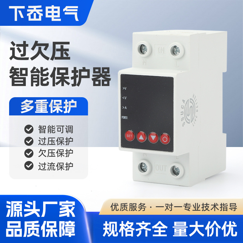 Overvoltage and undervoltage protector overvoltage and overcurrent circuit self-resetting 63A monitoring self-resetting digital display overvoltage and undervoltage protector