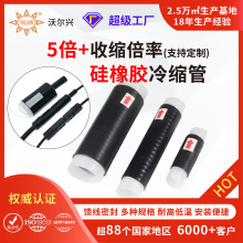 高倍率硅橡胶冷缩管 天馈接头冷缩管通讯基站用防水密封冷缩套管