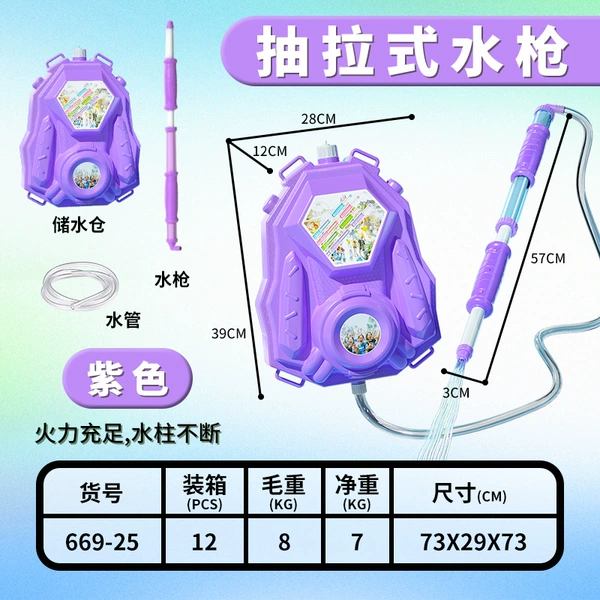 [【泼水节神器-不断流】大号72cm枪+8L背包【紫色】]