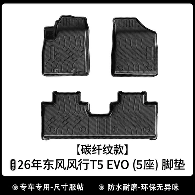 Universal Foot Pad T5 Evo Car, Tpe Eco-Friendly, Odor-Free - carbon-fiber-pattern-model-26-year-old-fengxing-t5-evo-5-seater-floor-mats